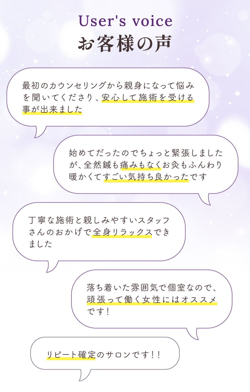 これまでたくさんのお客様の声をいただいております